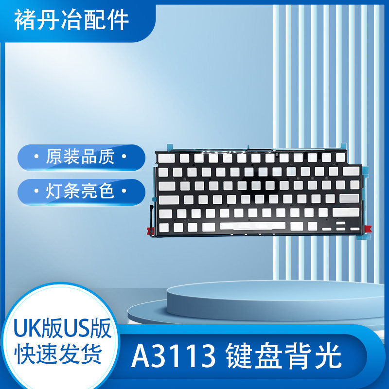 适用A3113键盘背光纸适用MacBookAir13寸键盘发光板苹果笔记本