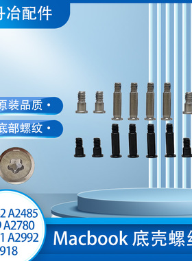 适用A2442A2485A2779A2780A2918A2991A2992 后盖螺丝 底壳螺丝