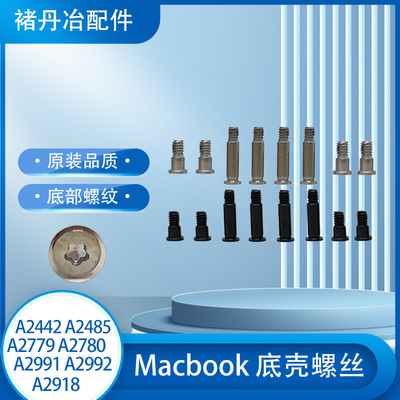 适用A2442A2485A2779A2780A2918A2991A2992 后盖螺丝 底壳螺丝