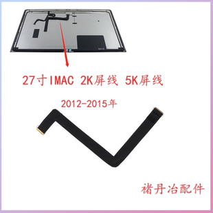 全新iMac 27寸A1419 2K屏幕排线 5K 屏线 一体机液晶屏排线A2115
