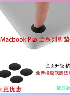 A1932A1278 A1502脚垫A1706A1990A2141A2485橡胶垫子底壳后盖