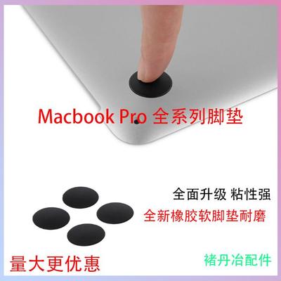 A1932A1278 A1502脚垫A1706A1990A2141A2485橡胶垫子底壳后盖