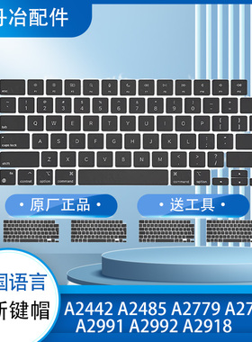 原装键帽A2442A2485A2681按键A2779A2780键帽功能键键盘按钮US UK
