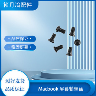 屏幕螺丝A1707A1466A1465A1706A2338A2141A1932 A1502屏轴螺丝
