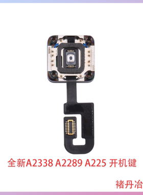 全新A2251A2289A2338开机键指纹锁按键锁Touch ID解锁键盘指纹线