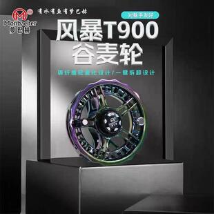 梦巴赫新品风暴T900谷麦轮前打竿专用手拨轮超轻设计全包围渔线轮