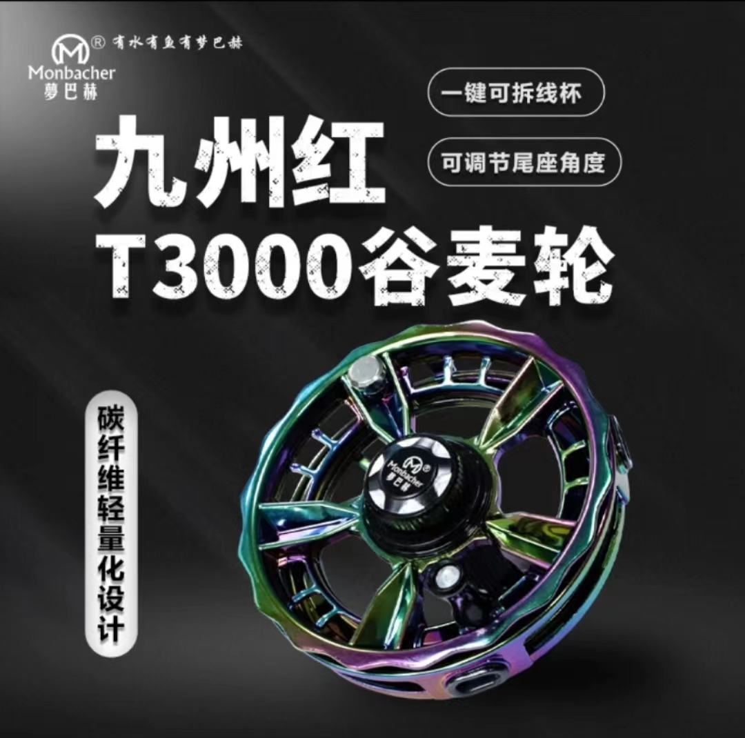 梦巴赫九州红碳纤维防炸线谷麦轮