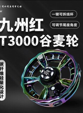 梦巴赫九州红碳纤维防炸线谷麦轮
