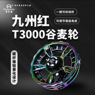 梦巴赫九州红全包围碳纤维谷麦轮风火轮手拨轮前打竿专用轮钓鱼轮