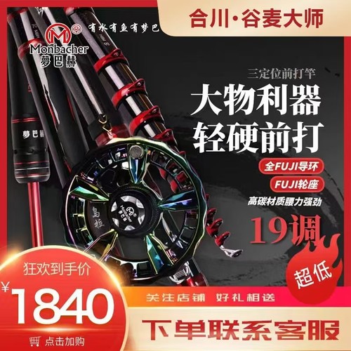 梦巴赫乌拉前打竿谷麦逗钓鱼竿