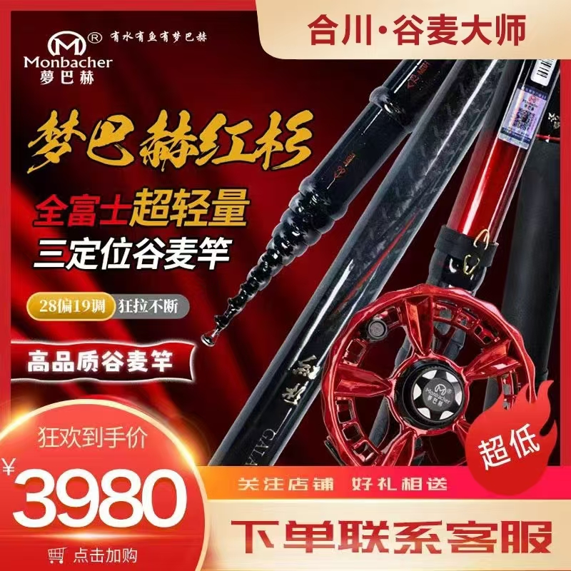 梦巴赫新款红杉超轻高品质谷麦竿