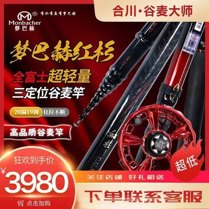 梦巴赫新款高品质全富士红杉三定位谷麦竿碳素超轻量超硬28偏19调
