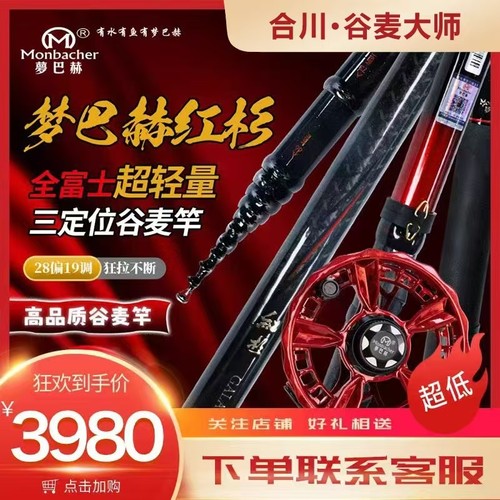 梦巴赫新款红杉超轻高品质谷麦竿