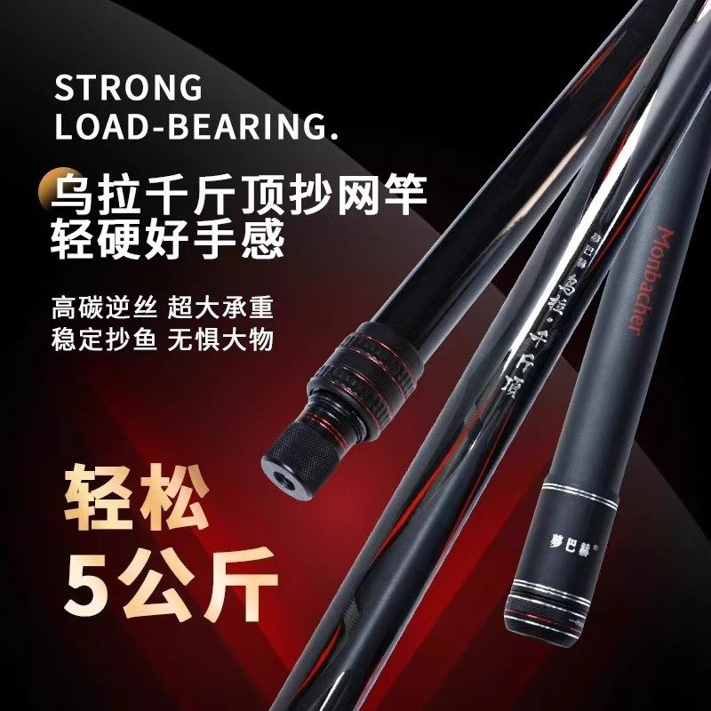 梦巴赫千斤顶乌拉4米抄网杆