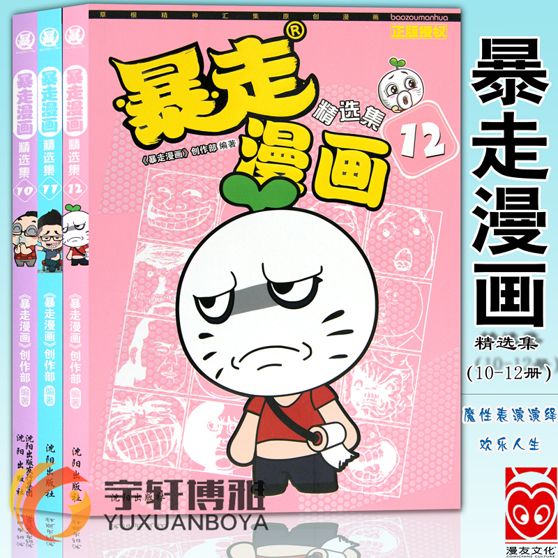 爆笑校园11漫画价格 爆笑校园11漫画图片 星期三