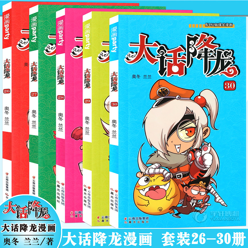 正版 大话降龙漫画书26-30册 套装5册 爆笑校园桂宝搞笑幽默卡通大话降龙漫画书小学生7-8-12岁儿童书少儿书五六年级课外漫画派对属于什么档次？