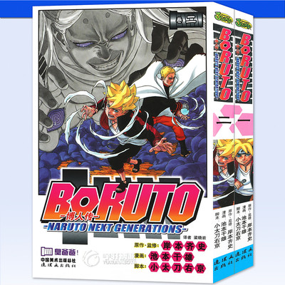 现货正版包邮 博人传1-2 套装2册 BORUTO -火影新世代- 旋涡博人！+臭爸爸！ 岸本齐史 日本动漫 中少动漫