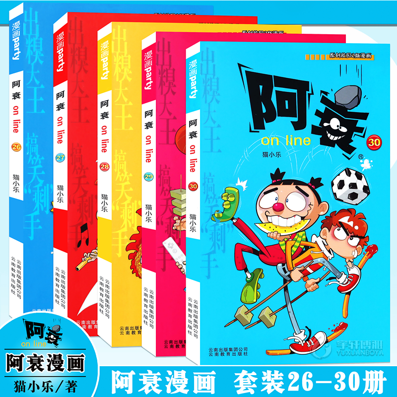 阿衰漫画26-30册 套装5册阿衰大全集加厚版阿衰动漫书 迷你漫画书搞笑