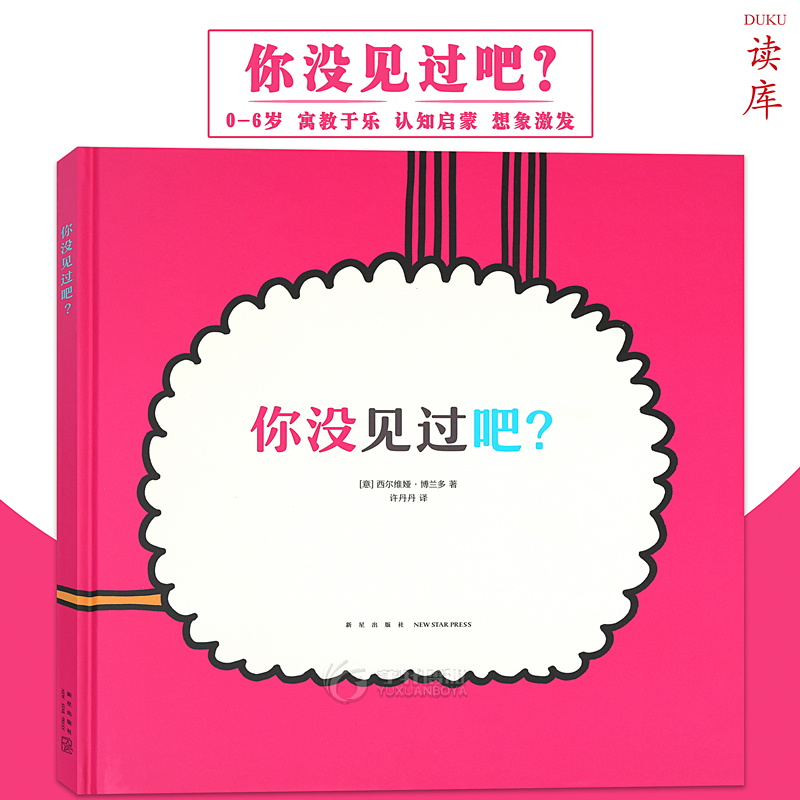 正版现货 迷你棒系列 你没见过吧 为玩而生 2-5岁幼儿园宝宝亲子阅读