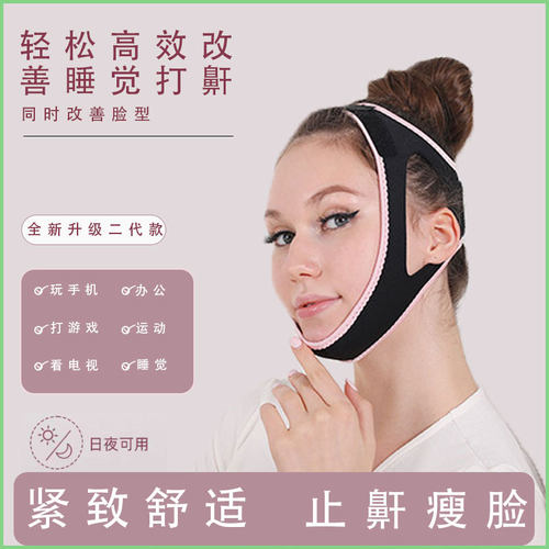 seeyuoth二代包边黑色止鼾全脸紧致睡眠面罩改善面部松弛提拉紧致