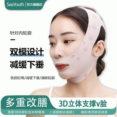 seeyouth瘦脸神器脸部提拉法令纹抗衰v脸面罩日夜两用布料升级款
