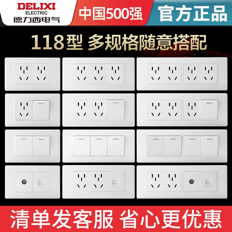 德力西10A象牙白8型开关插座