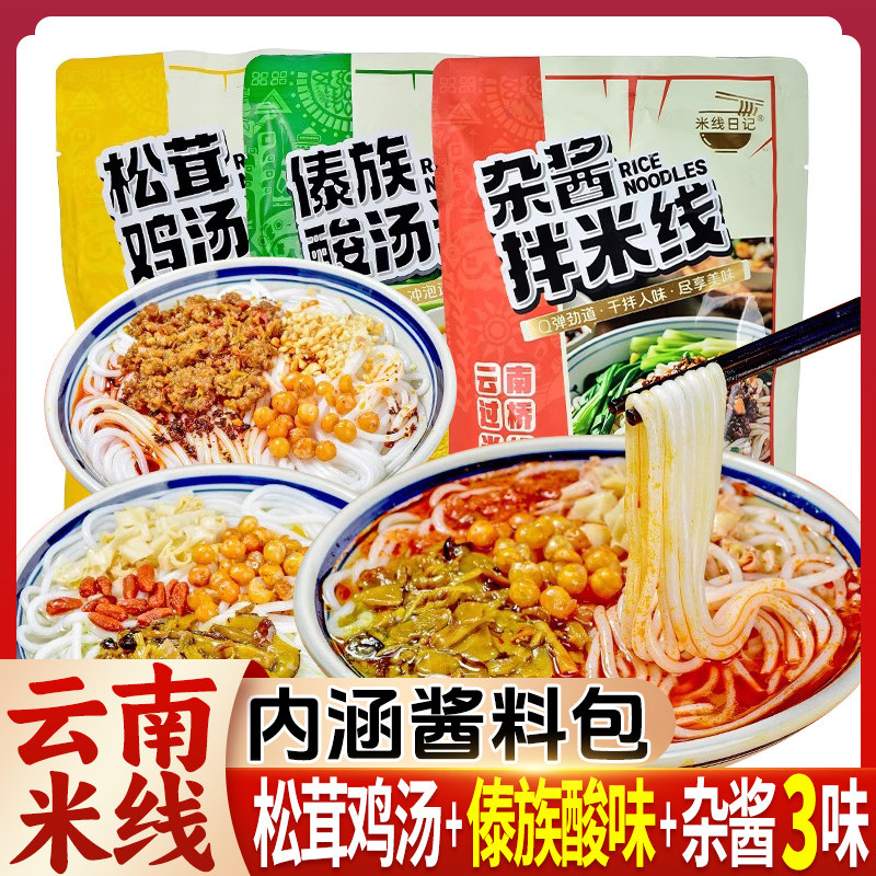 云南正宗小锅过桥米线米粉方便冲泡即食杂酱菌菇鸡汤傣味特产米线,粮油调味/速食/干货/烘焙,方便米线/米粉,淘宝优惠券,粉丝福利购,淘宝优惠卷