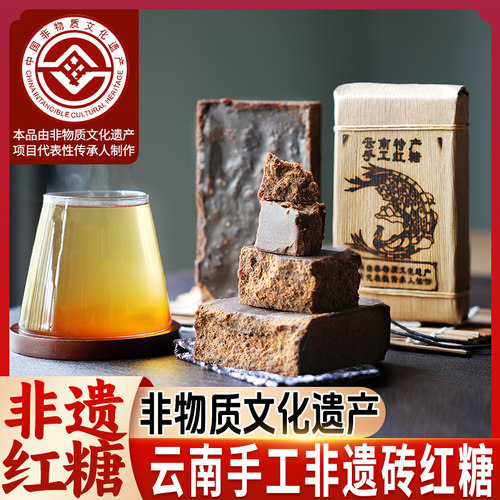 云南古法手工原汁红糖砖糖老红糖