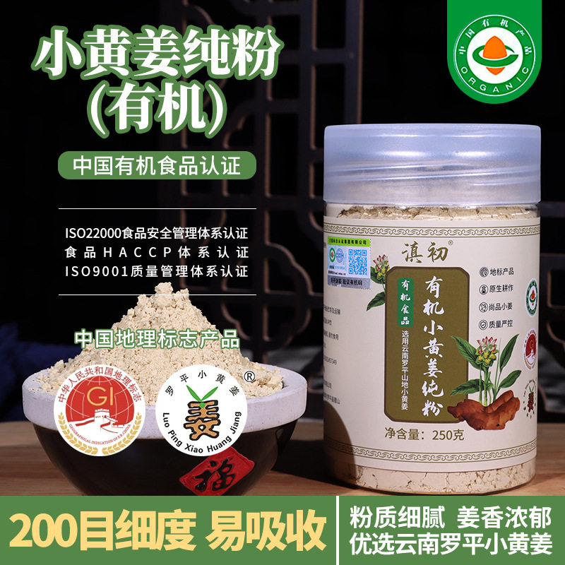 云南罗平有机小黄姜粉极细纯姜粉食用老干生姜粉冲饮泡水调料250g,咖啡/麦片/冲饮,天然粉粉食品,淘宝优惠券,粉丝福利购,淘宝优惠卷