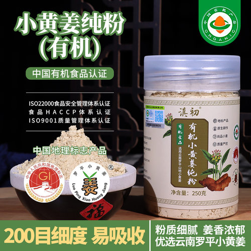 滇初云南罗平小黄姜粉有机极细