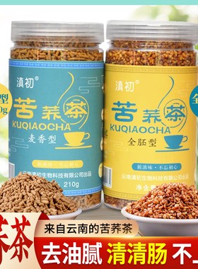 苦荞茶正品云南特产泡水喝全株黄苦荞麦香型大粒全胚芽灌装荞麦茶