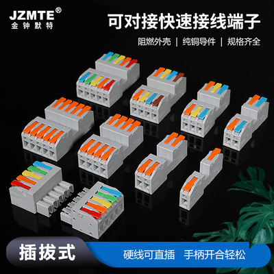 免焊对接插拔式快速接线端子2/3/4/5位两端插线空中快速对插端子