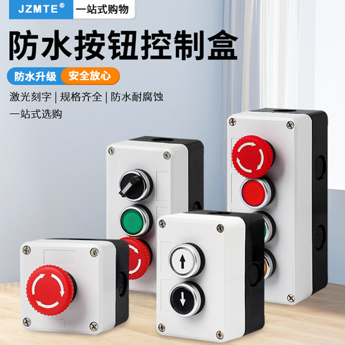 防水按钮盒电梯开关防水按钮箱