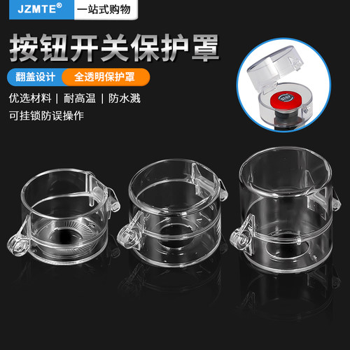 按急保护圈30MM全透明配件保护罩