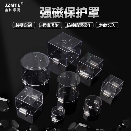 保护罩定制磁铁性控制柜防尘