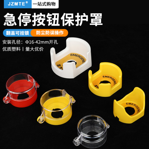 按钮保护罩保护罩小元宝