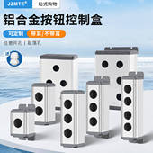 金属按钮盒防水按钮盒有 22mm铝合金开关盒定制45 无侧耳16