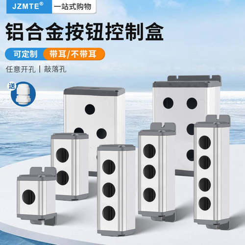金属按钮盒防水铝合金定制