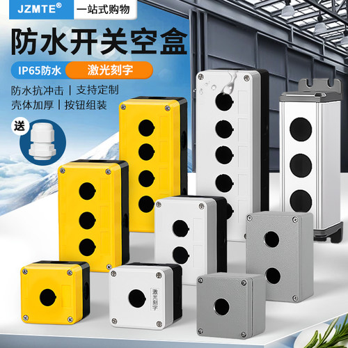 防水按钮盒开关控制盒 12345孔位工业开关指示灯塑料急停盒子22mm