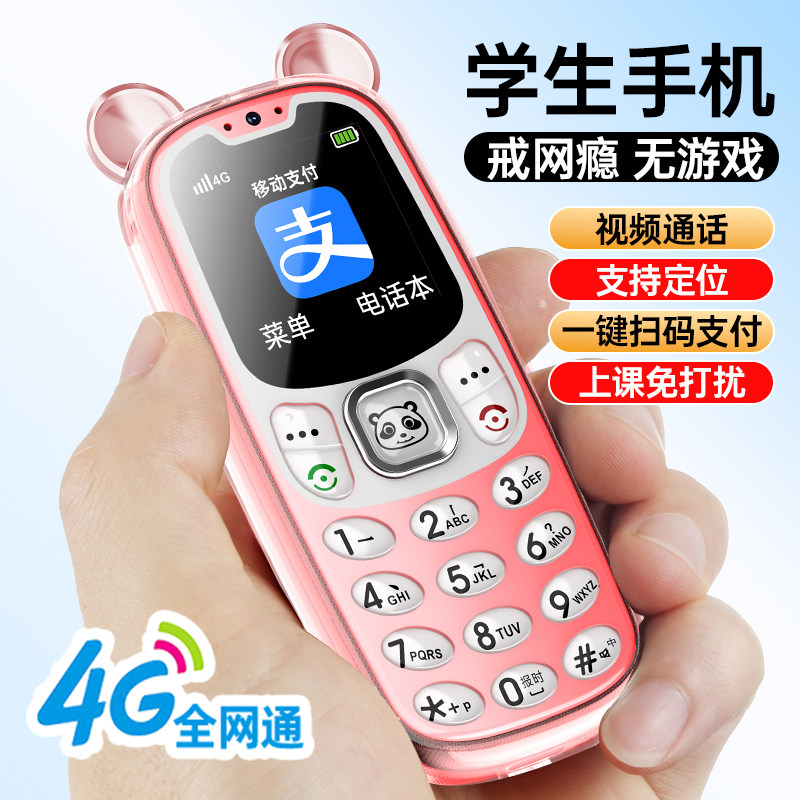 可支付视频定位迷你可爱学生手机