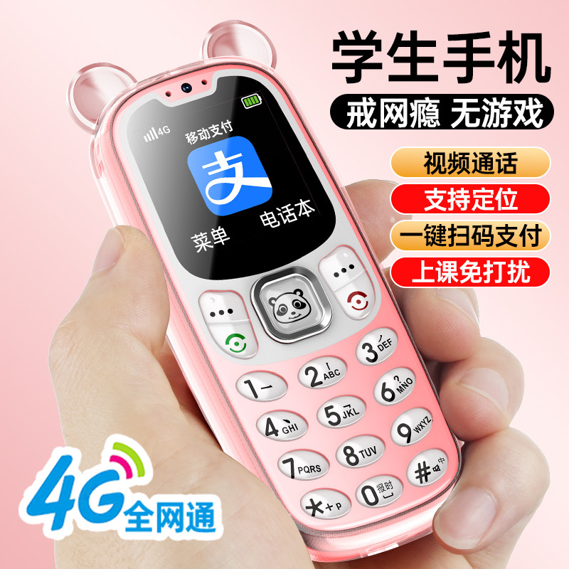 可支付视频定位迷你可爱学生手机