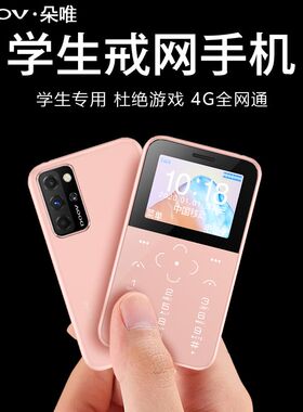 朵唯V9迷你学生手机戒网瘾专用非智能男女备用超薄按键全网通儿童初中生高中生老人机只可以打电话卡片小手机