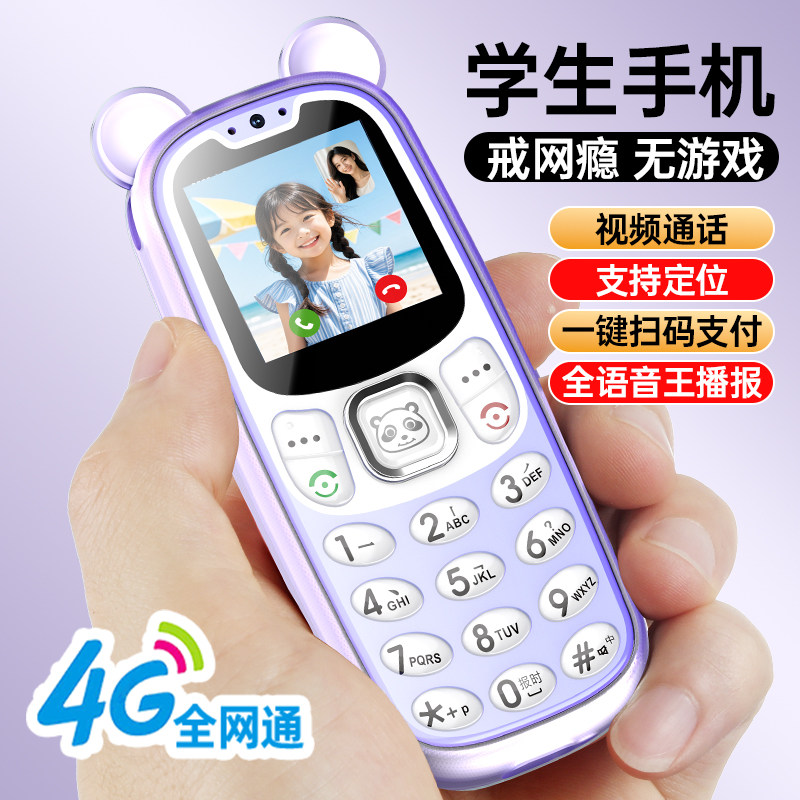 迷你可爱学生手机可视频定位支付