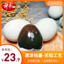 神丹皮蛋松花蛋 无铅 溏心 湖北特产10枚 蛋类鸭皮蛋