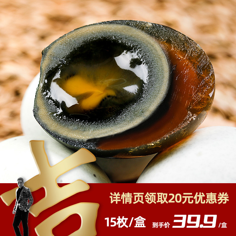 【吉杰推荐】神丹无铅工艺特大松花鸭皮蛋15枚 简装 68g-75g/枚
