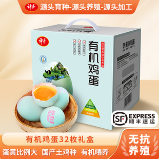 【精美礼盒】神丹绿壳福利有机鸡蛋农家鸡蛋散养鲜蛋32枚礼盒送礼