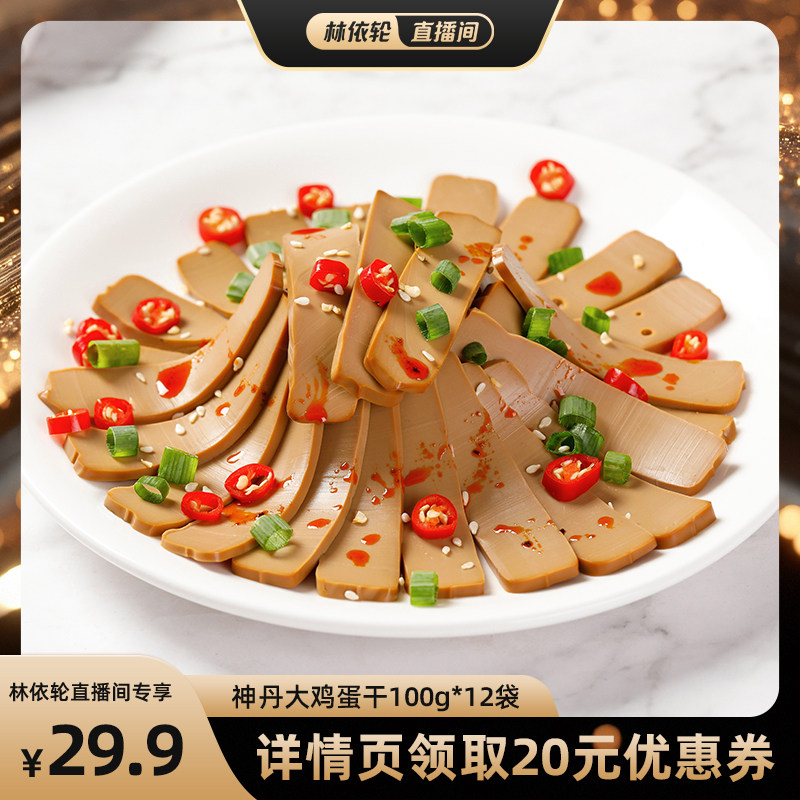 神丹100g大鸡蛋干开袋即食