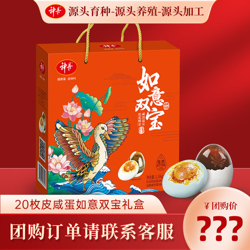 【送礼爆品】神丹如意双宝礼盒
