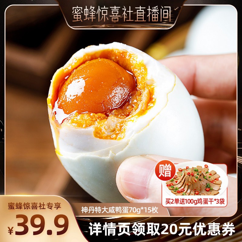 【超级88爆品日】神丹特大流油咸咸鸭蛋开袋即食平均70g*15枚MF