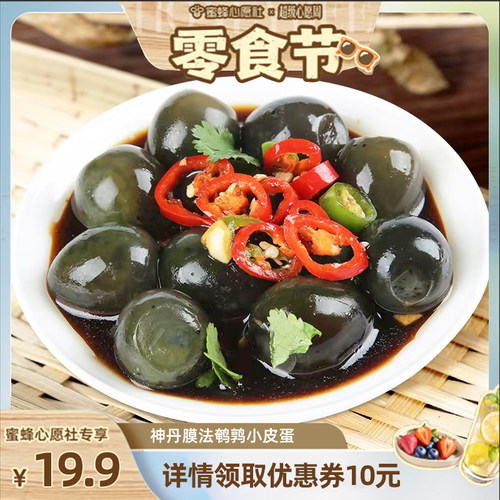 神丹鹌鹑小皮蛋12枚/盒